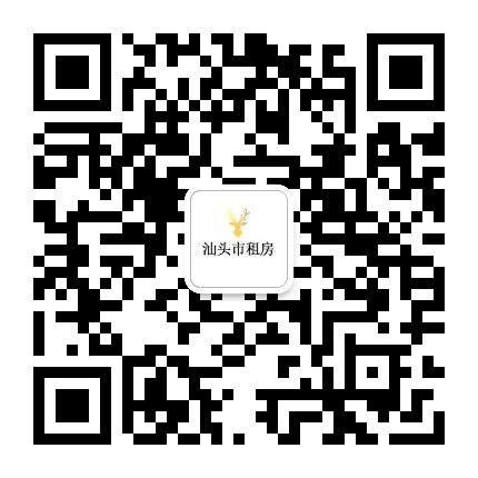 汕头市租房公众号二维码