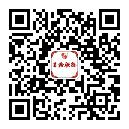 苏检联络在线公众号二维码
