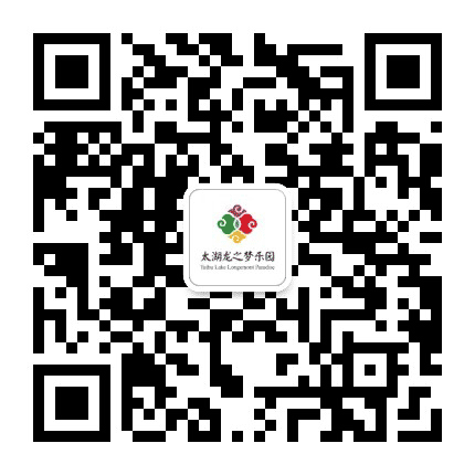 太湖龙之梦乐园公众号二维码