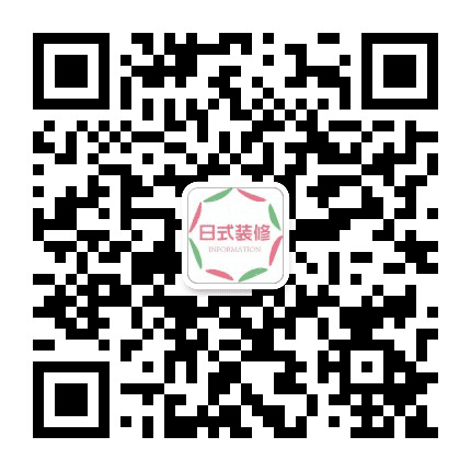 日式装修情报公众号二维码