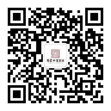 宿迁市图书馆公众号二维码