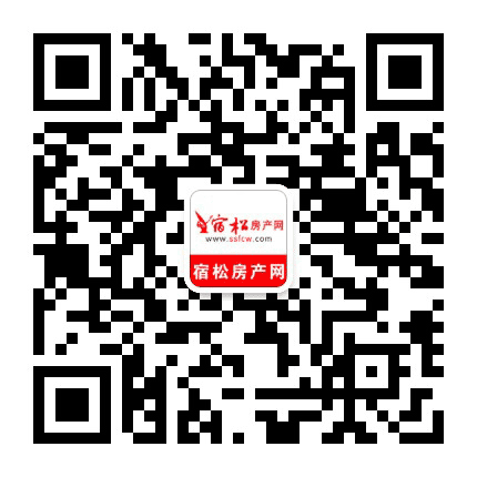 宿松房产网公众号二维码