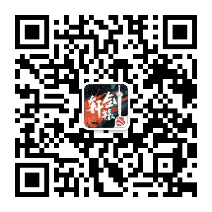 轩辕剑龙舞云山手游公众号二维码