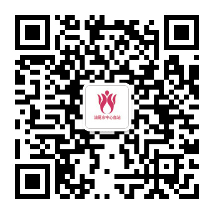 汕尾市中心血站公众号二维码