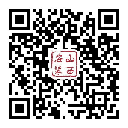 山西安装集团公众号二维码