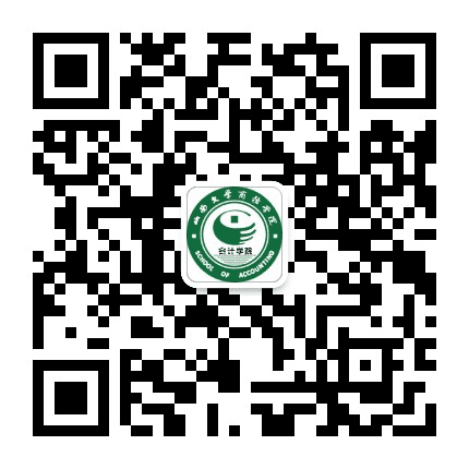 山西大学商务学院会计学院公众号二维码