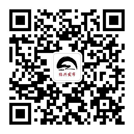 绍兴发布公众号二维码