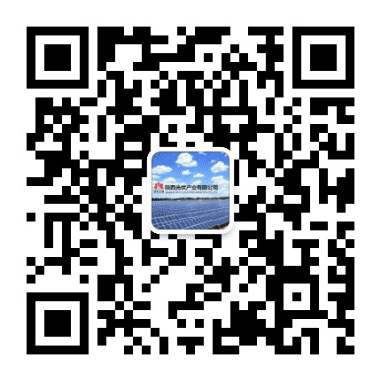 陕西光伏微讯公众号二维码