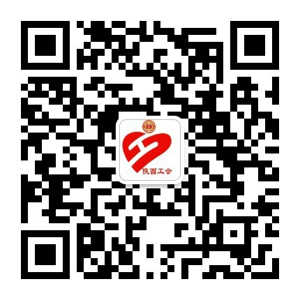 陕西工会公众号二维码