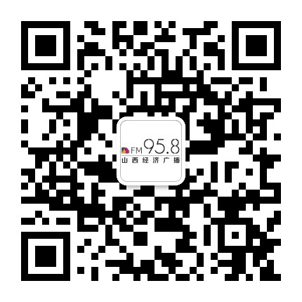 958电台山西经济广播公众号二维码