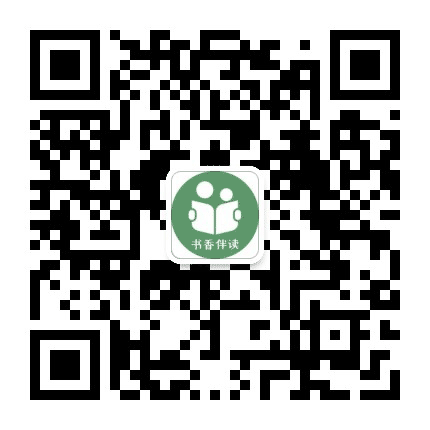 书香家庭读书会公众号二维码