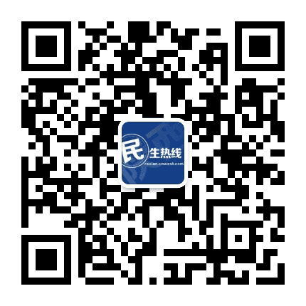 西部网民生热线公众号二维码