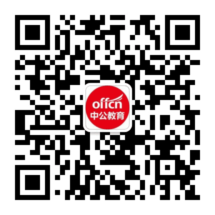 陕西中公教育公众号二维码