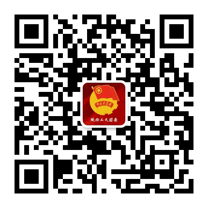 陕西工业职业技术学院团委公众号二维码