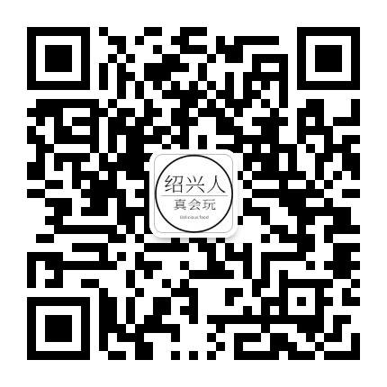 绍兴人真会玩公众号二维码