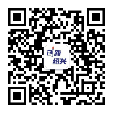 创新绍兴 科创大走廊公众号二维码