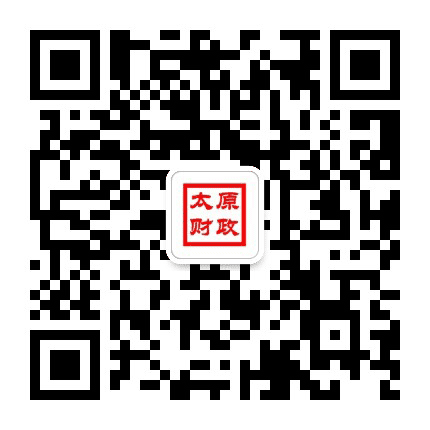 太原财政公众号二维码