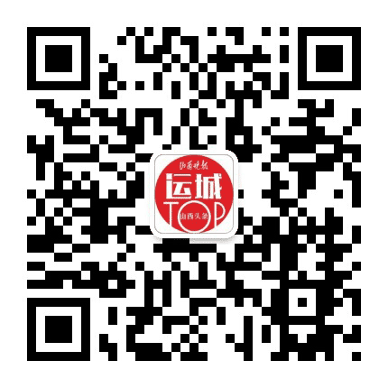 山西头条运城号公众号二维码
