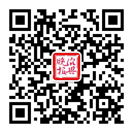 绍兴晚报公众号二维码