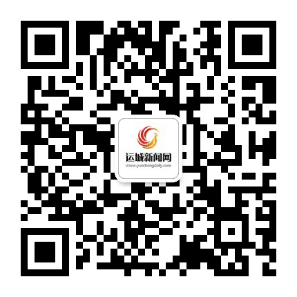运城新闻网公众号二维码