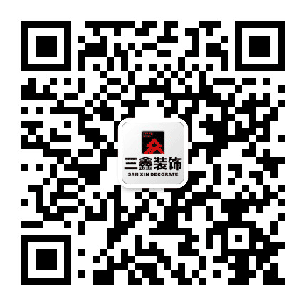 崇州三鑫装饰装修公司公众号二维码