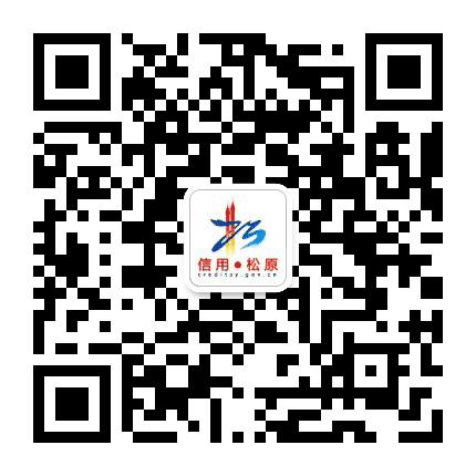 松原信用公众号二维码