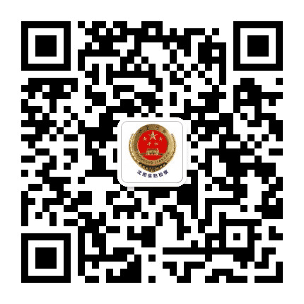 沈阳皇姑检察公众号二维码