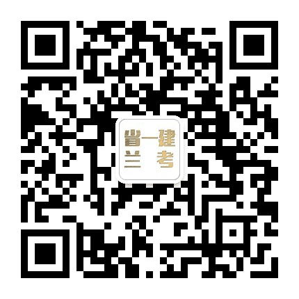 省一建兰考公众号二维码