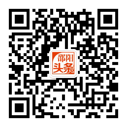 邵阳头条公众号二维码