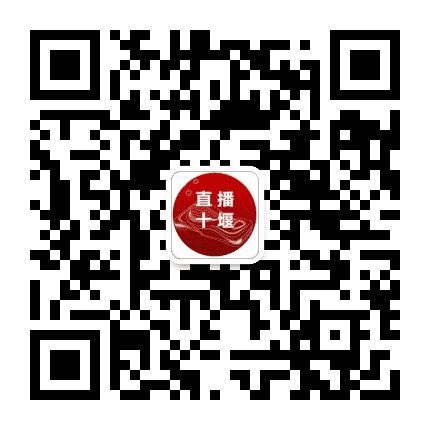 直播十堰公众号二维码