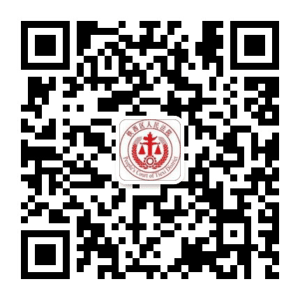 沈阳铁西区法院公众号二维码