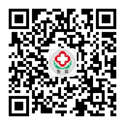 苏州东吴中西医结合医院公众号二维码