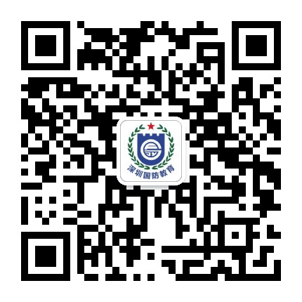 深圳国防教育公众号二维码