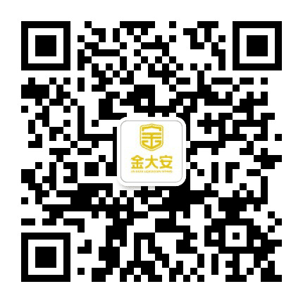 金大安清算及重整公众号二维码