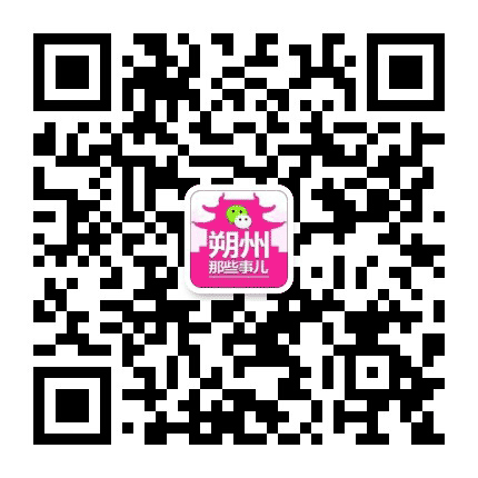 朔州那些事儿公众号二维码
