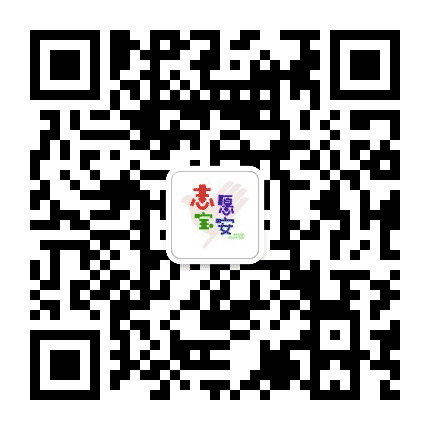 志愿宝安公众号二维码