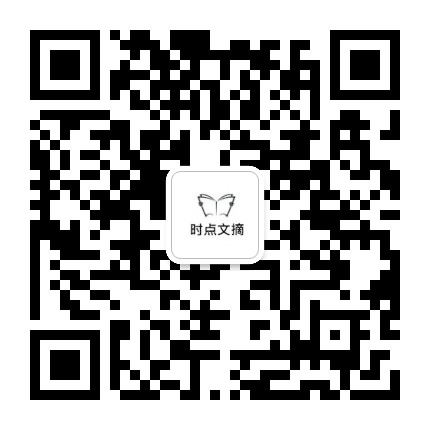 时点文摘公众号二维码