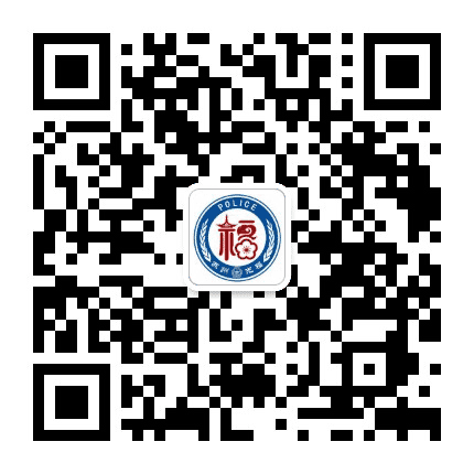 光福派出所公众号二维码