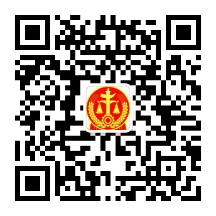 深圳市光明区人民法院公众号二维码