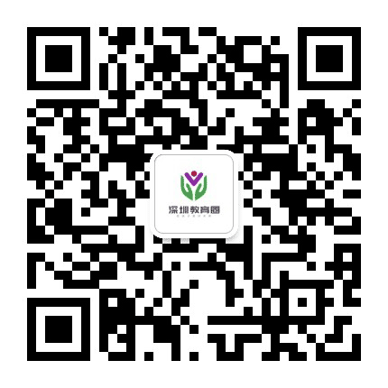 深圳教育圈公众号二维码