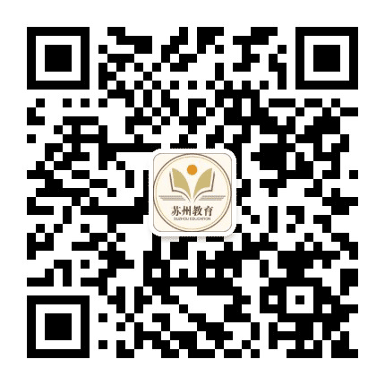 苏州教育公众号二维码