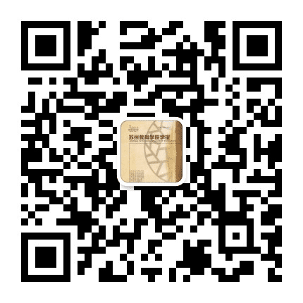 苏州教育学院学报公众号二维码