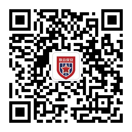 深圳联合保安公众号二维码