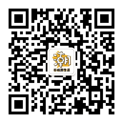 苏州潮生活公众号二维码