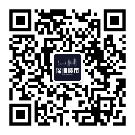 深圳楼市情报公众号二维码