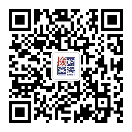 深圳前海蛇口自贸区人民检察院公众号二维码