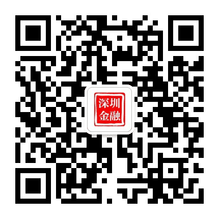 深圳金融公众号二维码