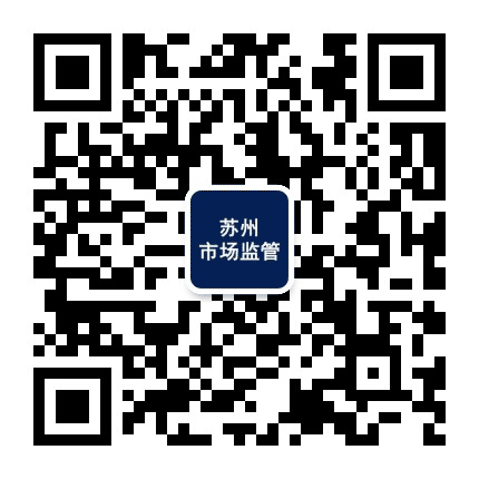 苏州市场监管公众号二维码
