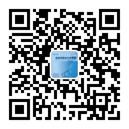 苏州市职业大学学报公众号二维码