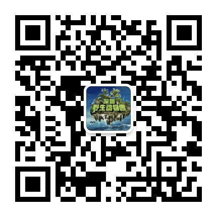 深圳野生动物园公众号二维码